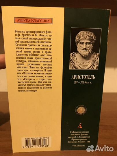 Поэтика и риторика Аристотель