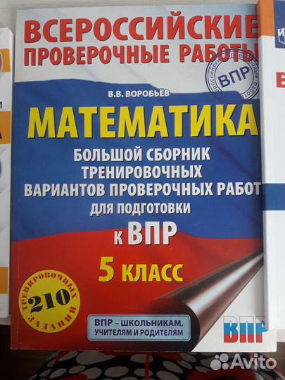 Впр 5 класс (математика, история, биология)