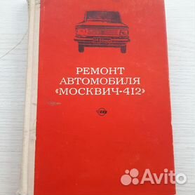 Книга ИЖ 412 ИЭ, 21251, 2715-01, 27151-01, 27156, руководство по ремонту