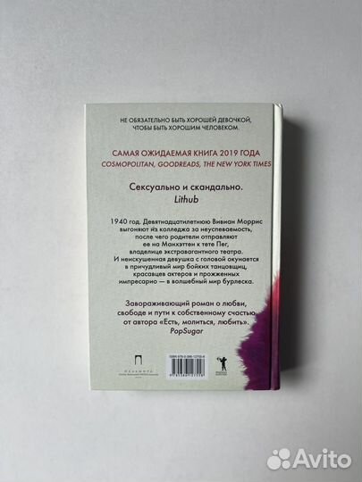 Город женщин элизабет гилберт