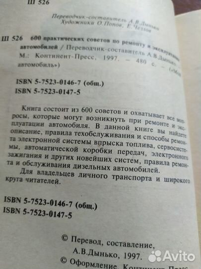 Ремонт и обслуживание автомобиля 500страниц