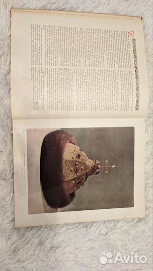 Государственная оружейная палата 1958