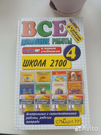 Все домашние работы 4 класс