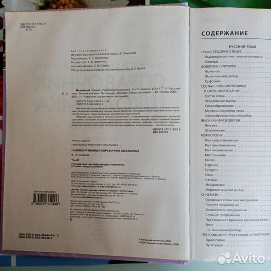 Справочник школьника 5-11 классы (Том -2)