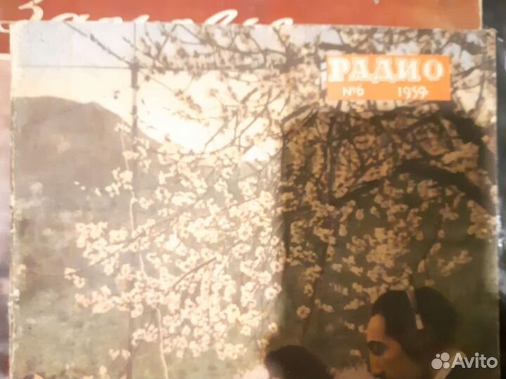 Журнал здоровье, радио, смена, юность 1959-1960г