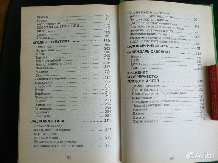 Урожайный сад
