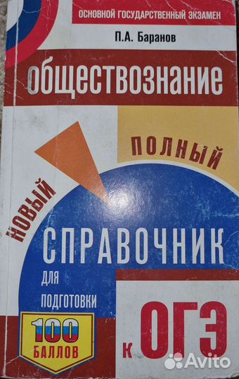 Справочник для подготовки к огэ