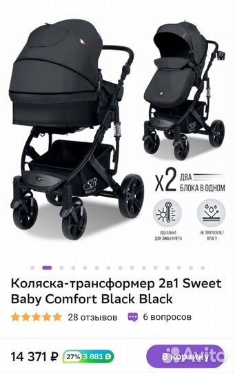 Коляска sweet baby 2 в 1