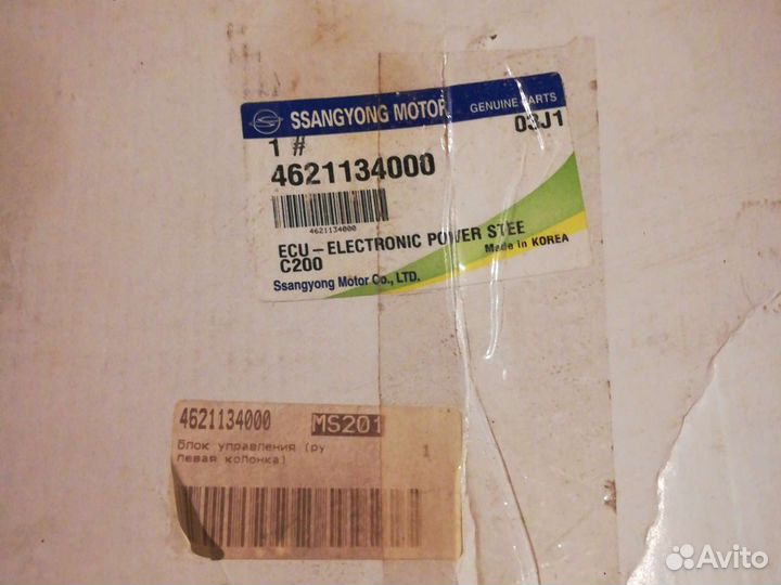 Блок управления электроусилителя Нью актион