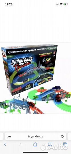 Волшебная трасса