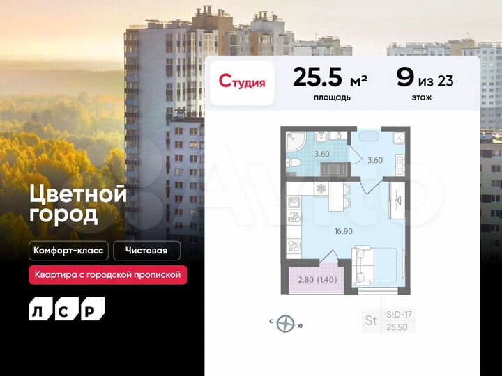 Квартира-студия, 25,5 м², 9/23 эт.