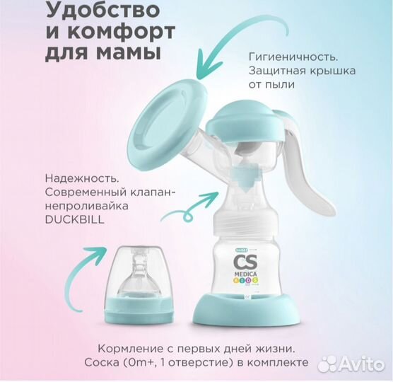 Ручной молокоотсос