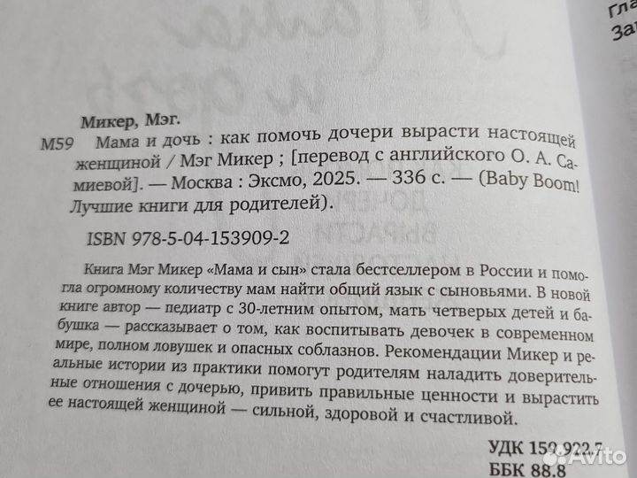 Мэг Микер: Мама и сын, Мама и дочь. Новые 2 книги