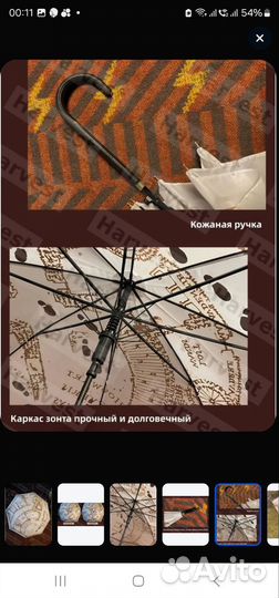 Зонт трость в стиле Гарри Поттер Карта Мародров