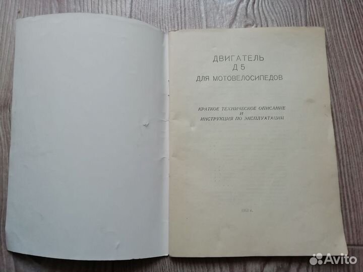 Книга велосипедный двигатель Д-4 1958 год СССР