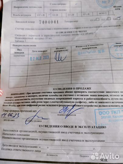 Газовый счетчик новый