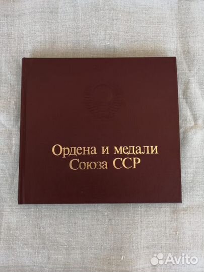 Книга альбом ордена и медали СССР