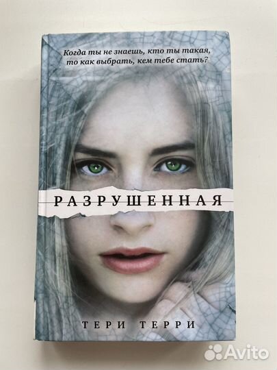 Книги автора Тери Терри, все 3 тома. Фантастика