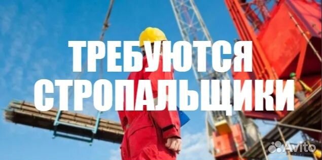 Стропальщик