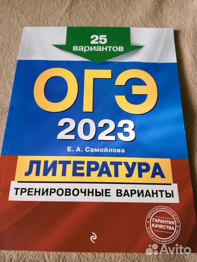 Тренировочные варианты огэ по литературе
