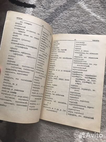 Орфографический словарь