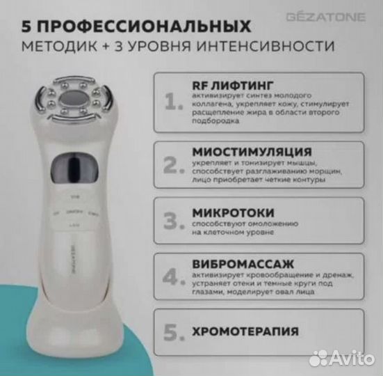 Аппарат для rf-лифтинга Gezatone