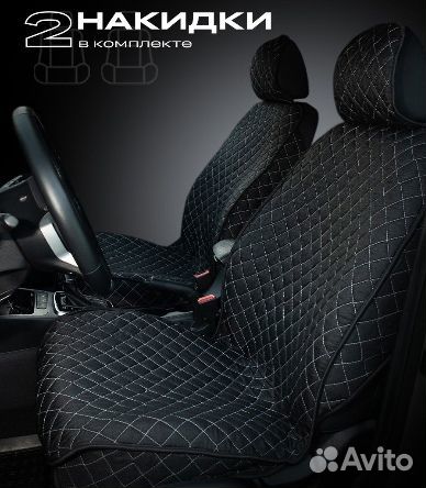 Накидки чехлы в автомобиль 2 шт