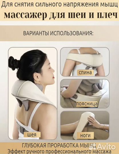Массажер для шеи