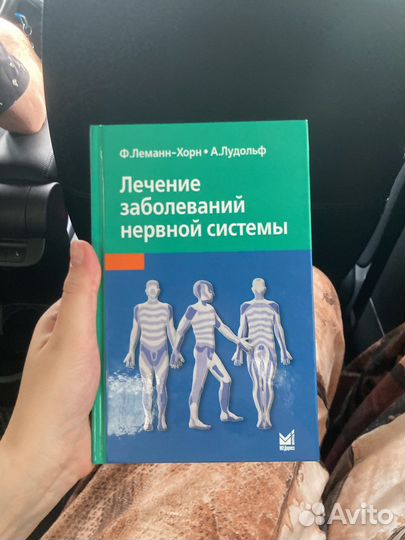 Лечение заболеваний нервной системы