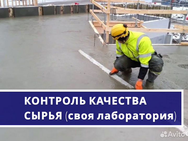 Бетон с доставкой