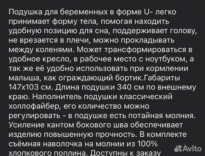 Подушка для беременных