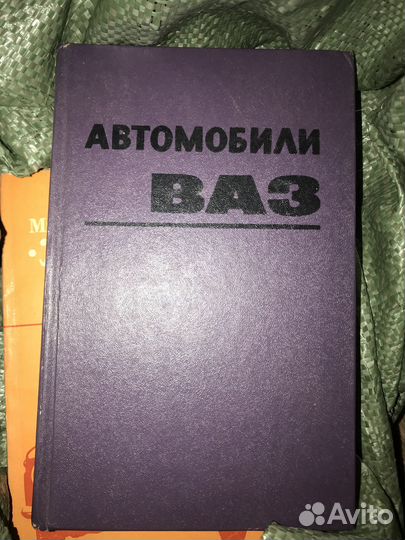 Книга Автомобили ваз 1976 г