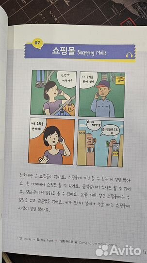 Учебник Easy Korean reading for beginners