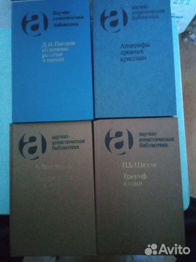 Библиотека научно атеистическая