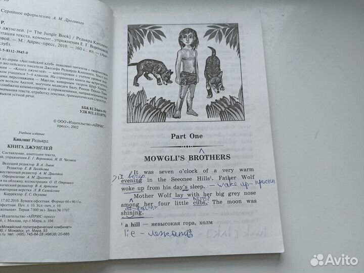 Киплинг Книга джунглей на английском(чтение внекл)