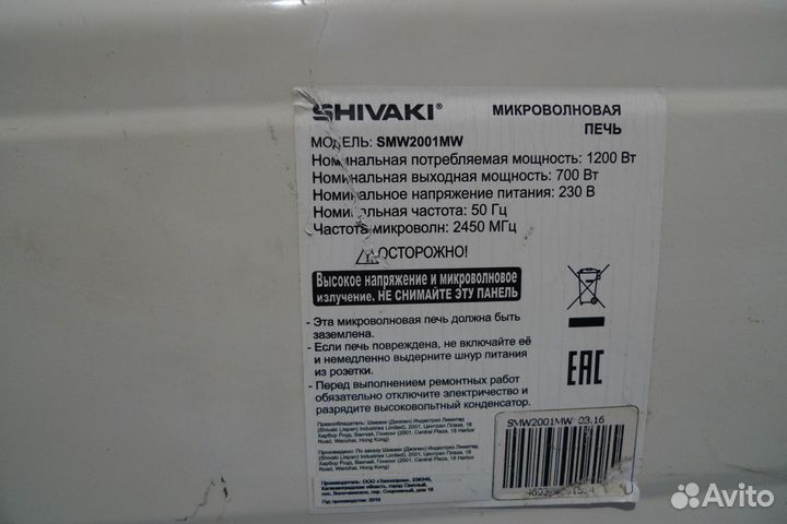 Микроволновая печь Shivaki