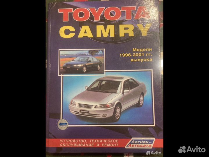 Книга Toyota camry 1996-2001