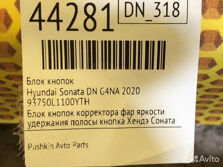 Блок кнопок Hyundai Sonata DN G4KM 2020