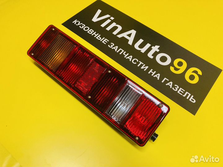 Задний фонарь на Газель широкий Освар