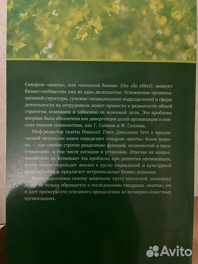 Книга от сбербанка Синдром шахты
