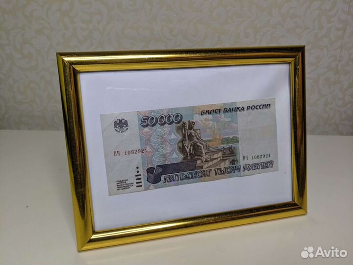 Банкноты 50000, 10000, 5000, 1000 рублей