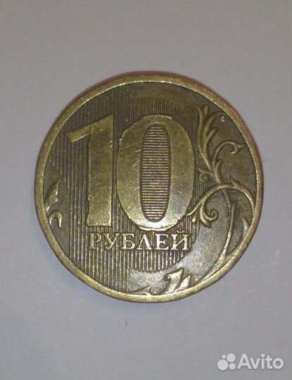 Брак монеты 10руб 2010г искривления цифр