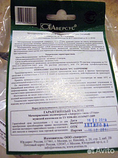 Мочеприемник для мужчин