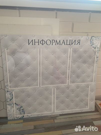 Информация на стену