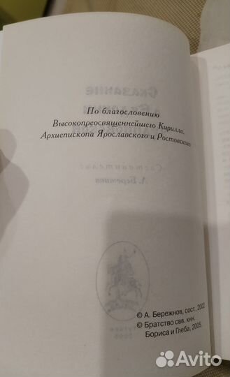 Сказание о Евдокии Чудиновской