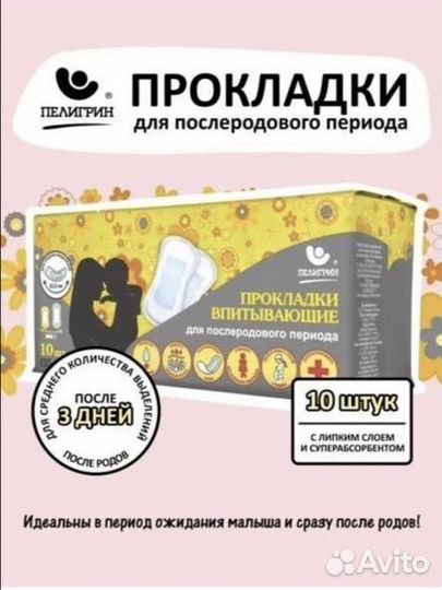 Прокладки послеродовые