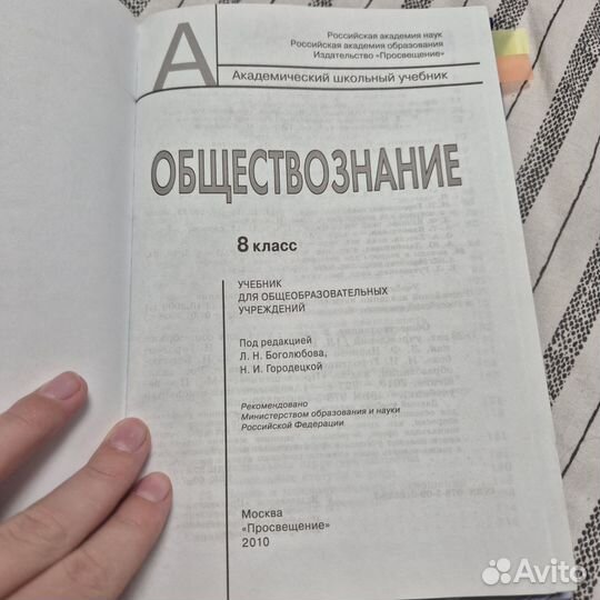 Учебник по обществознанию 8 класс