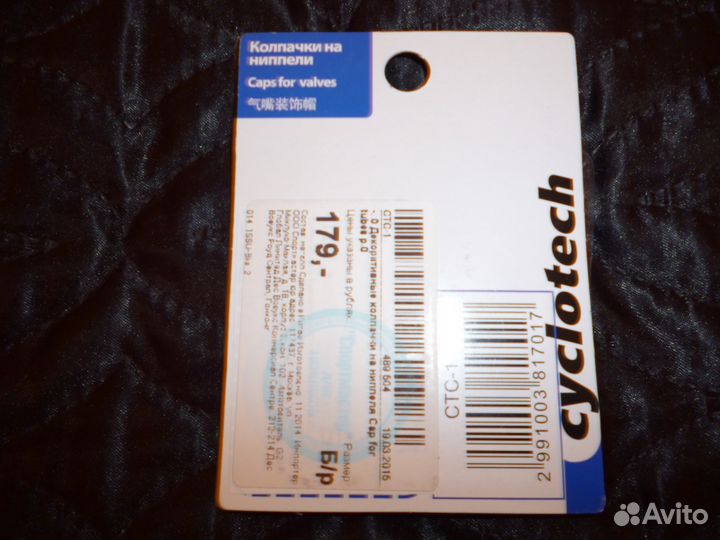 Декоративные колпачки