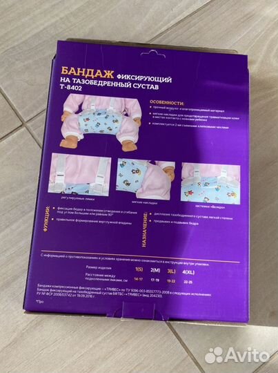 Бандаж на тазобедренный сустав