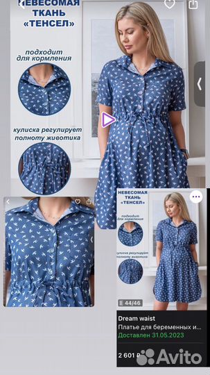 Платье для беременных